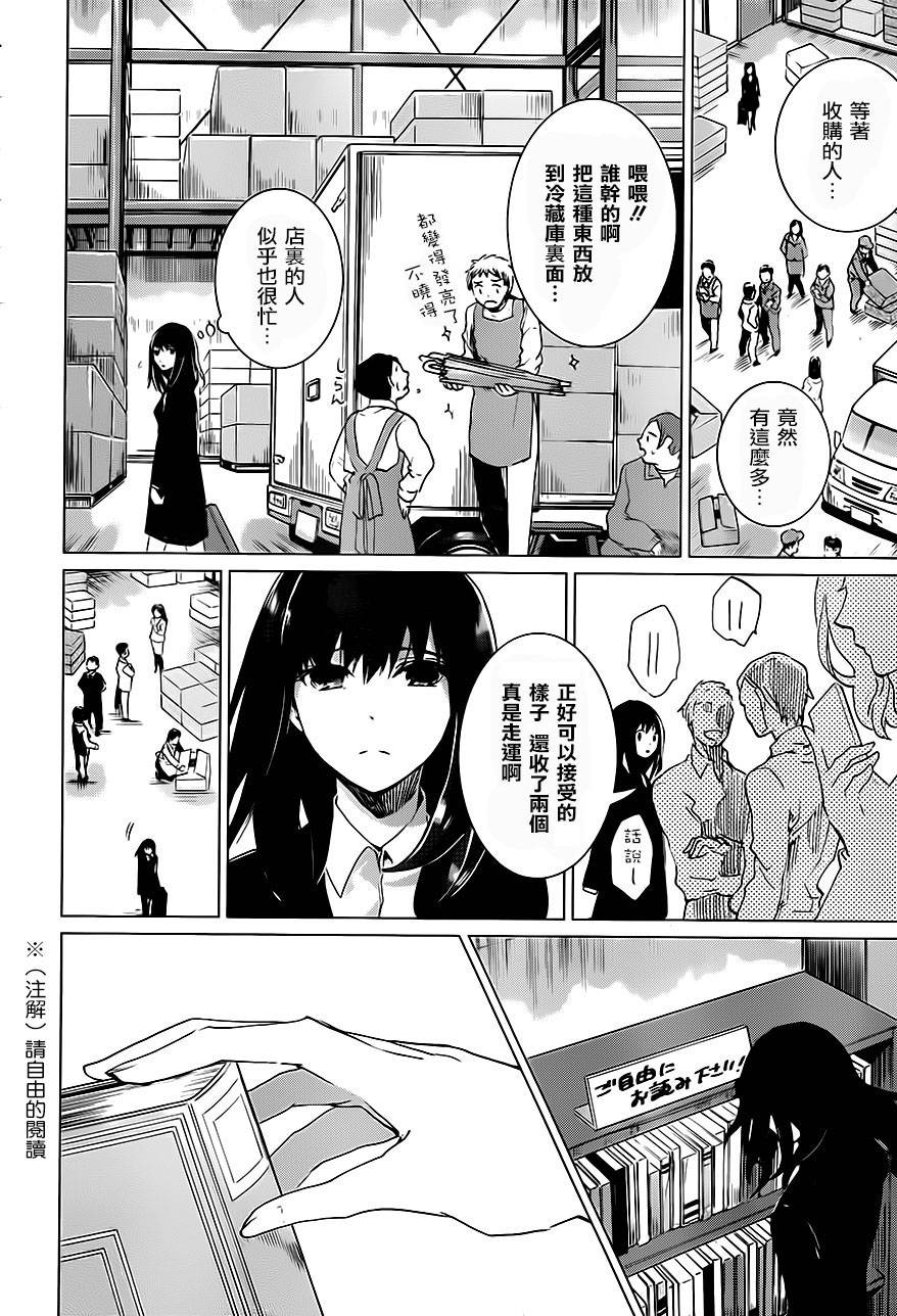 万能鉴定师Q的事件簿 第6话 第10页