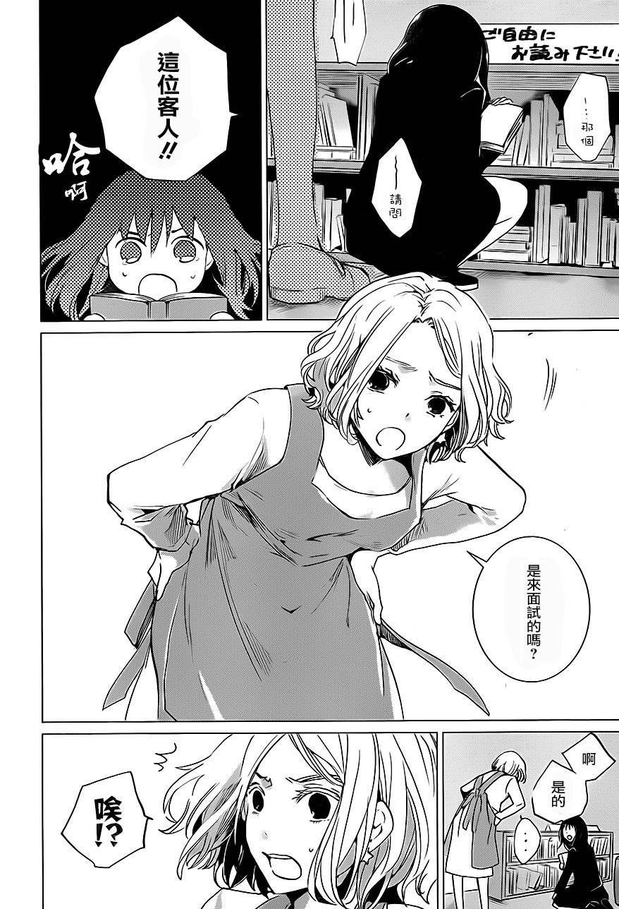 万能鉴定师Q的事件簿 第6话 第12页