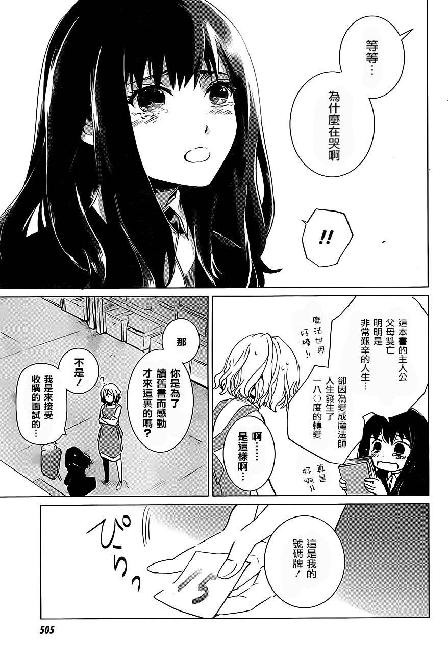 万能鉴定师Q的事件簿 第6话 第13页