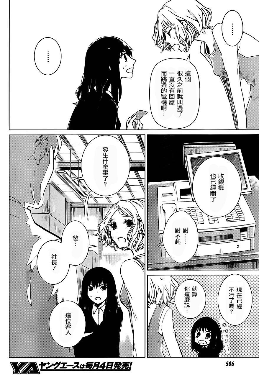 万能鉴定师Q的事件簿 第6话 第14页