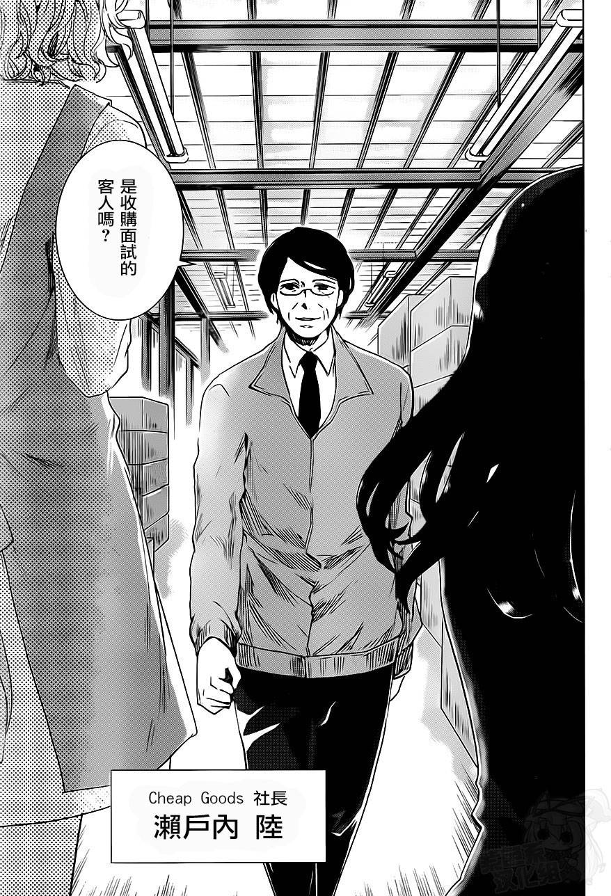 万能鉴定师Q的事件簿 第6话 第15页