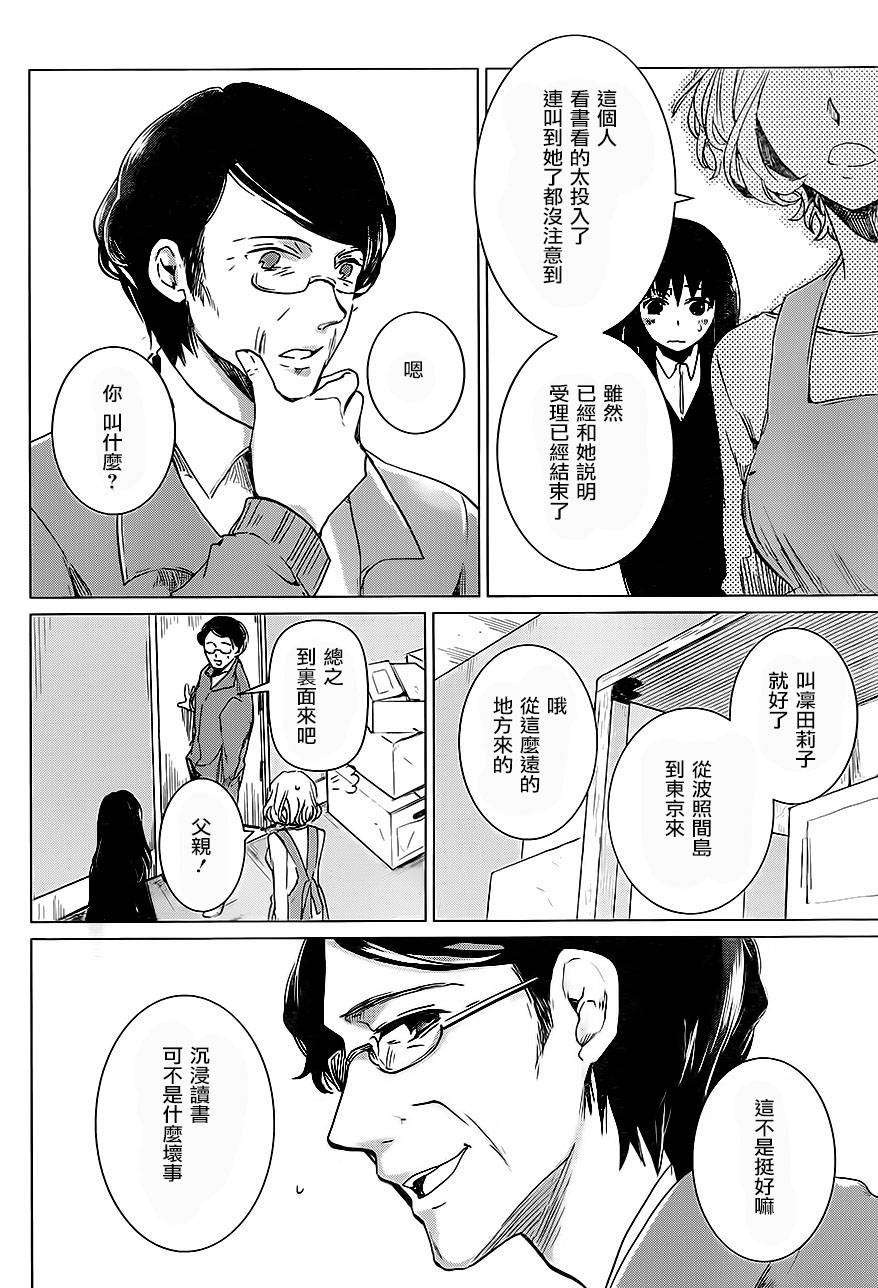 万能鉴定师Q的事件簿 第6话 第16页