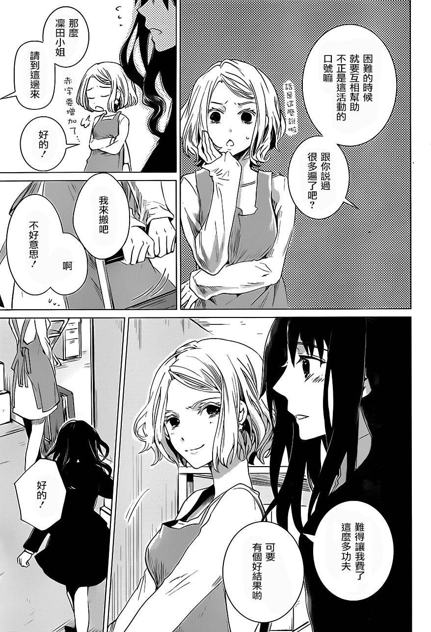 万能鉴定师Q的事件簿 第6话 第17页