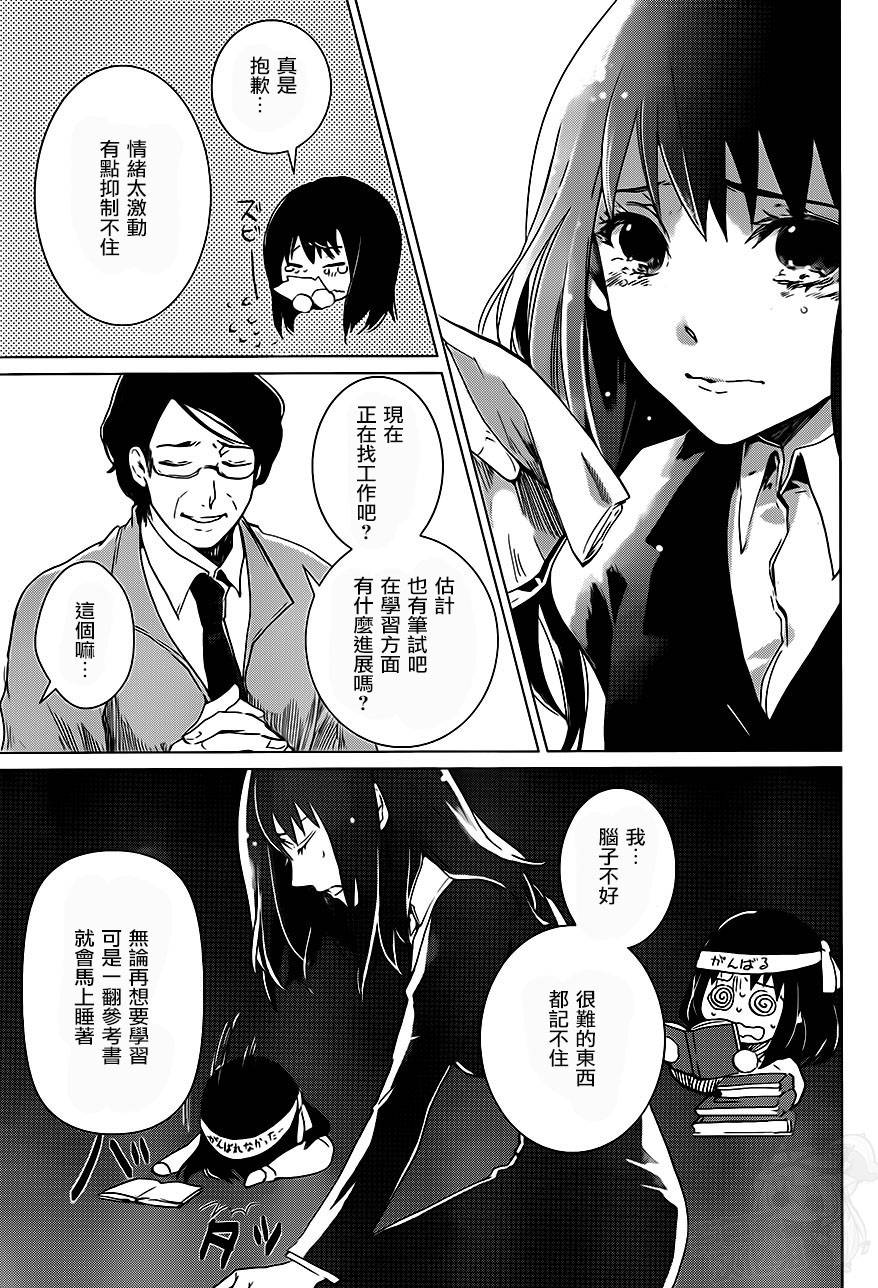 万能鉴定师Q的事件簿 第6话 第19页