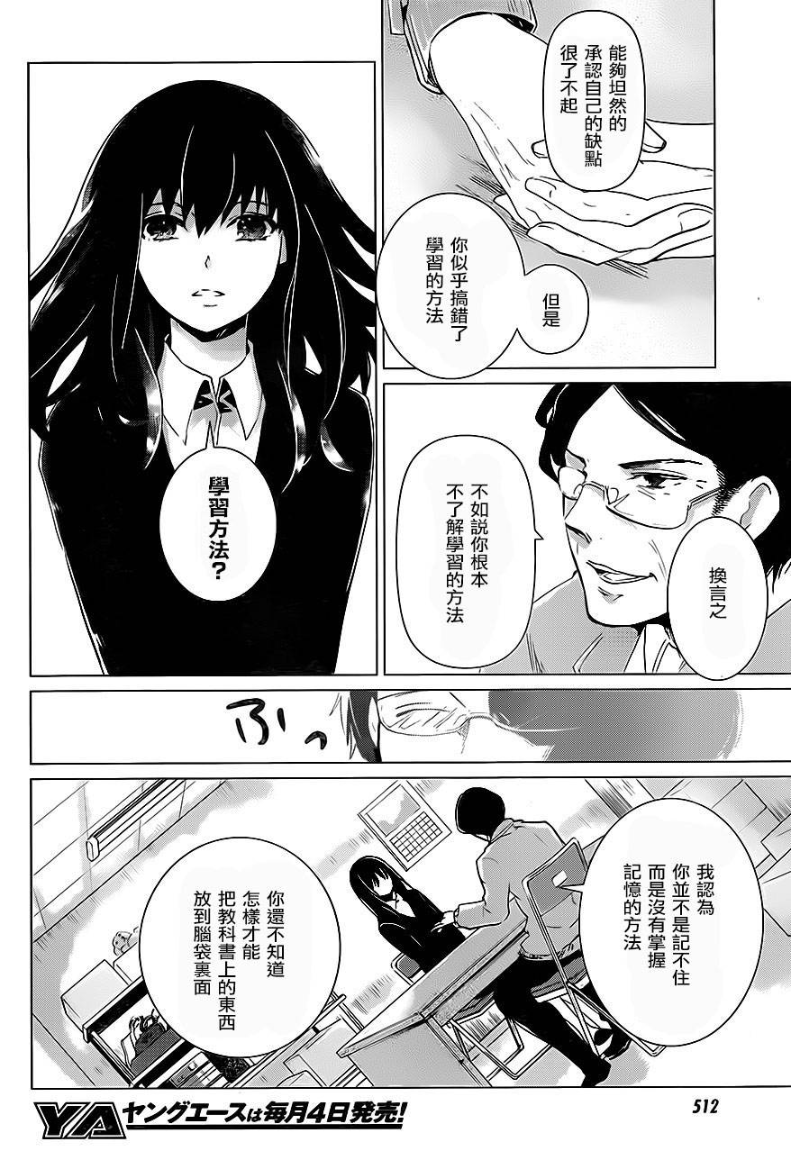 万能鉴定师Q的事件簿 第6话 第20页