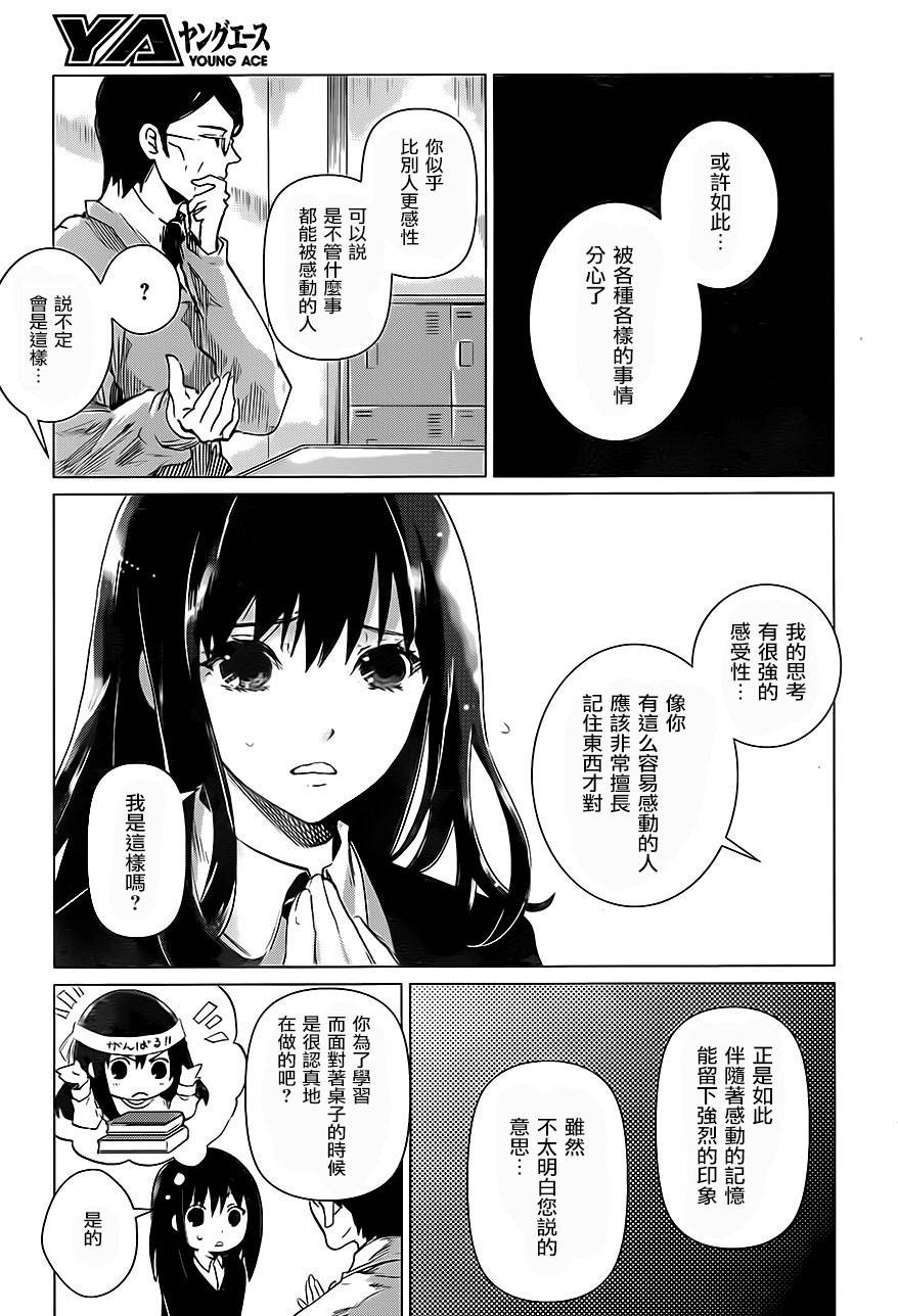 万能鉴定师Q的事件簿 第6话 第21页