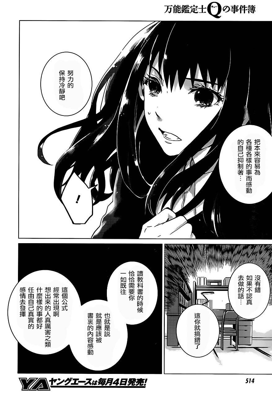 万能鉴定师Q的事件簿 第6话 第22页