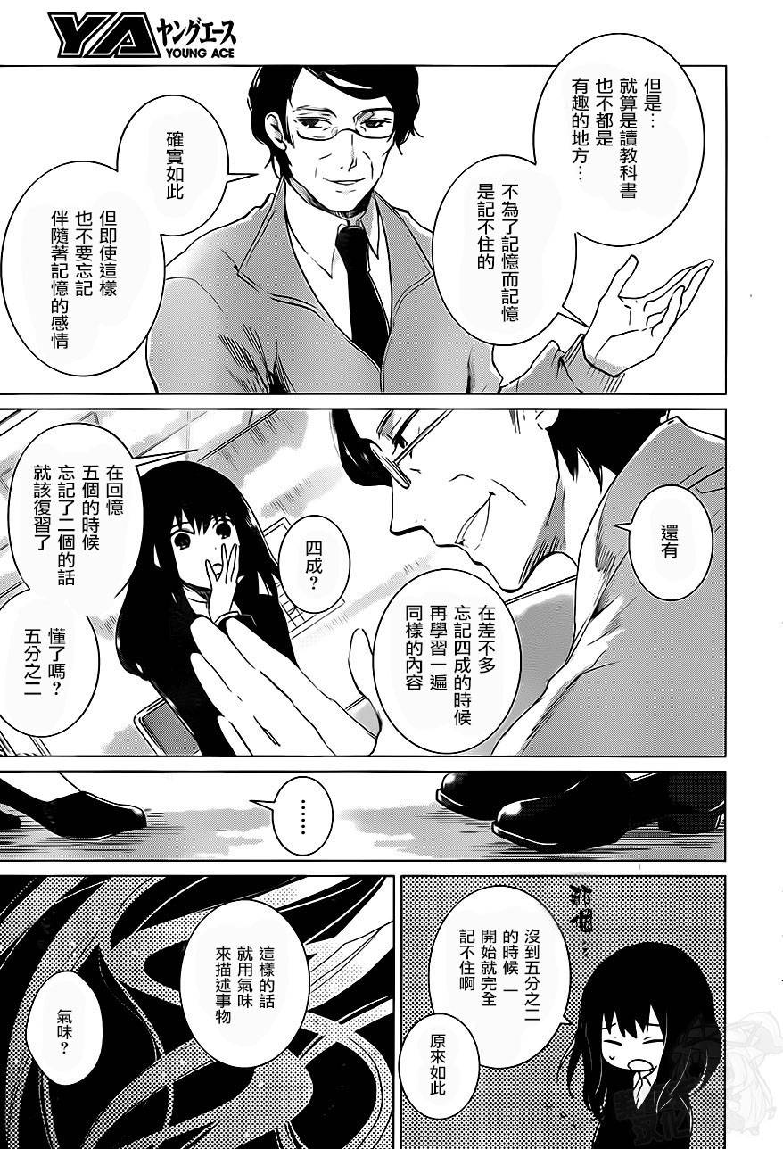 万能鉴定师Q的事件簿 第6话 第23页