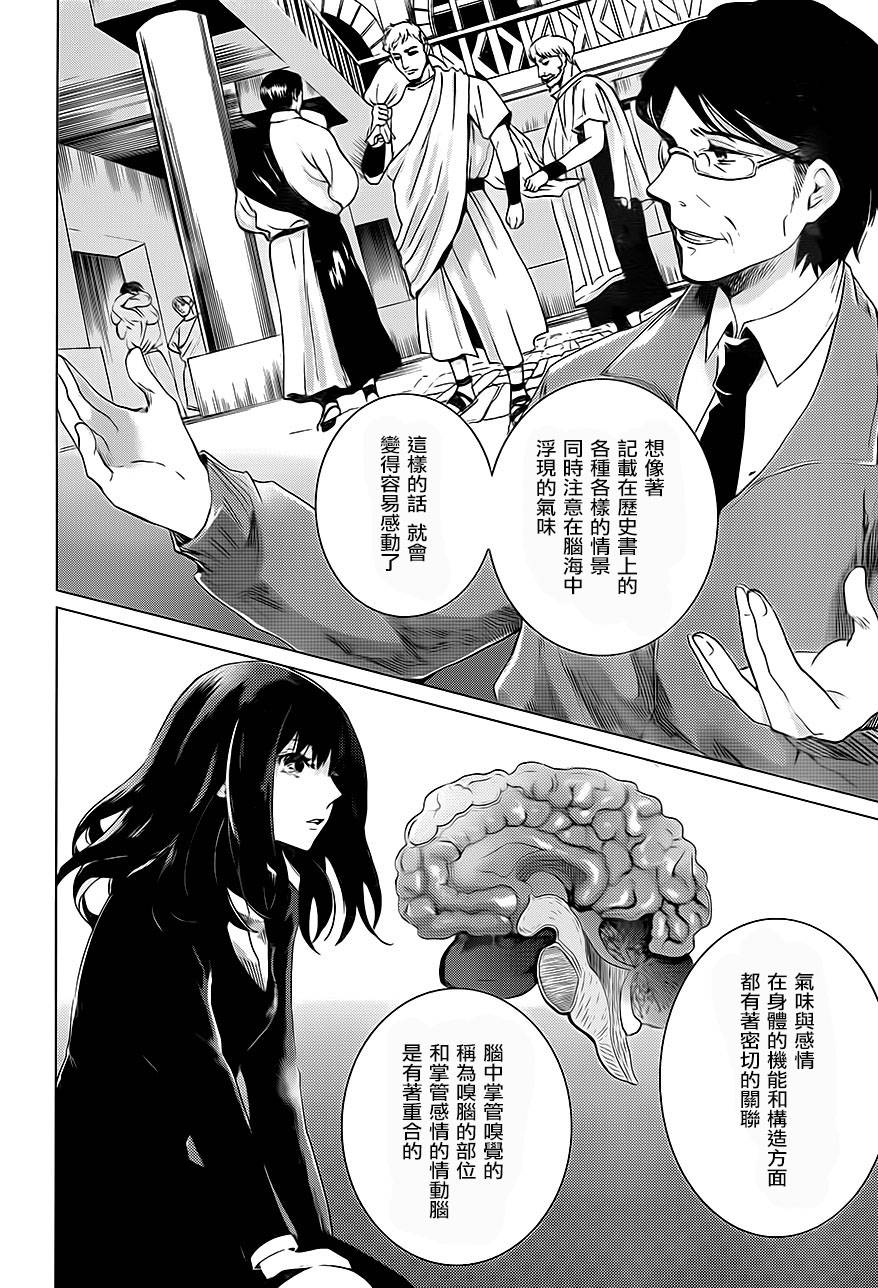 万能鉴定师Q的事件簿 第6话 第24页