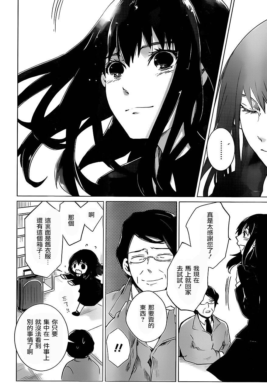 万能鉴定师Q的事件簿 第6话 第26页