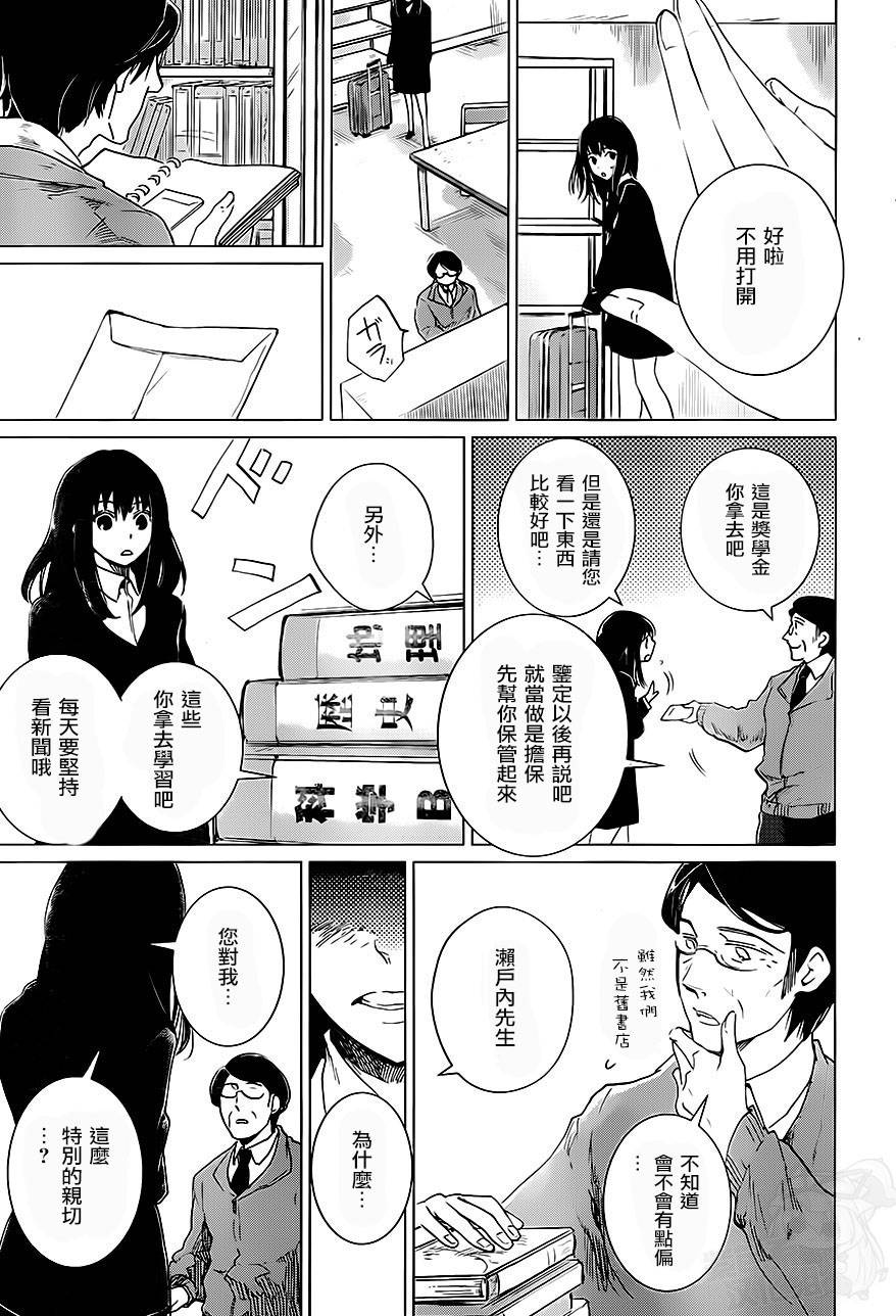 万能鉴定师Q的事件簿 第6话 第27页