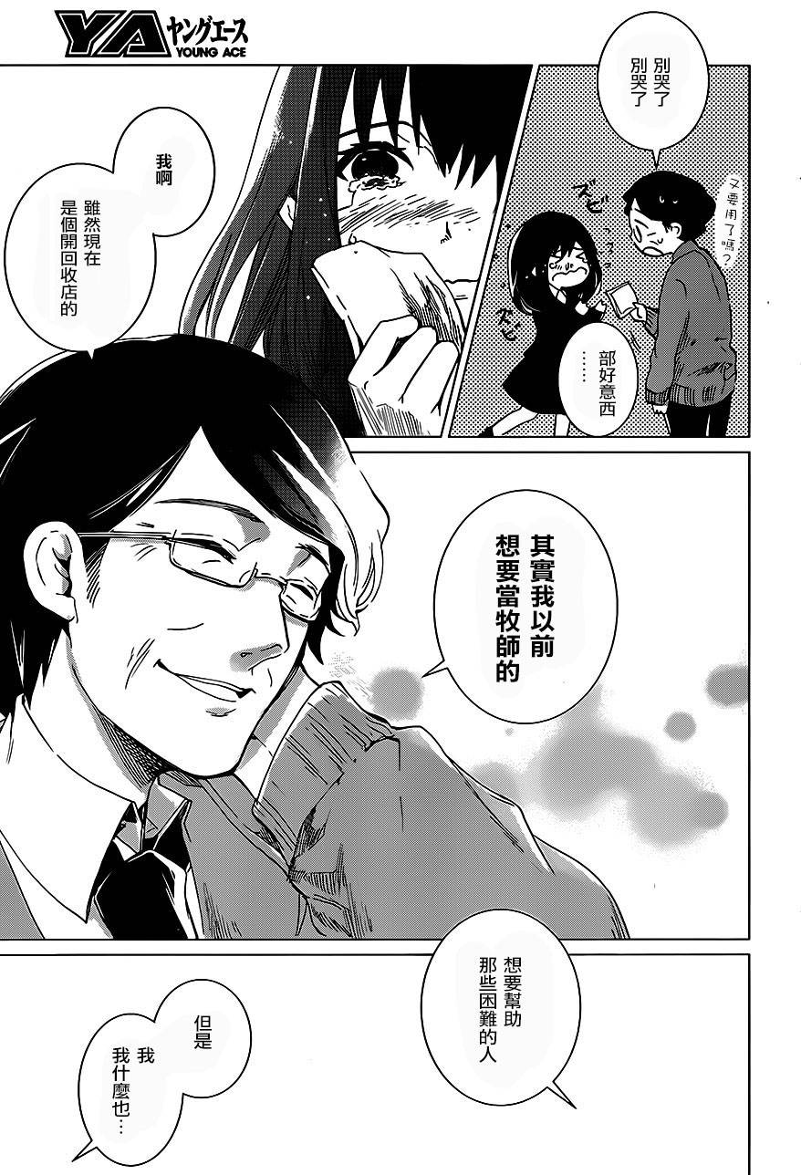 万能鉴定师Q的事件簿 第6话 第29页