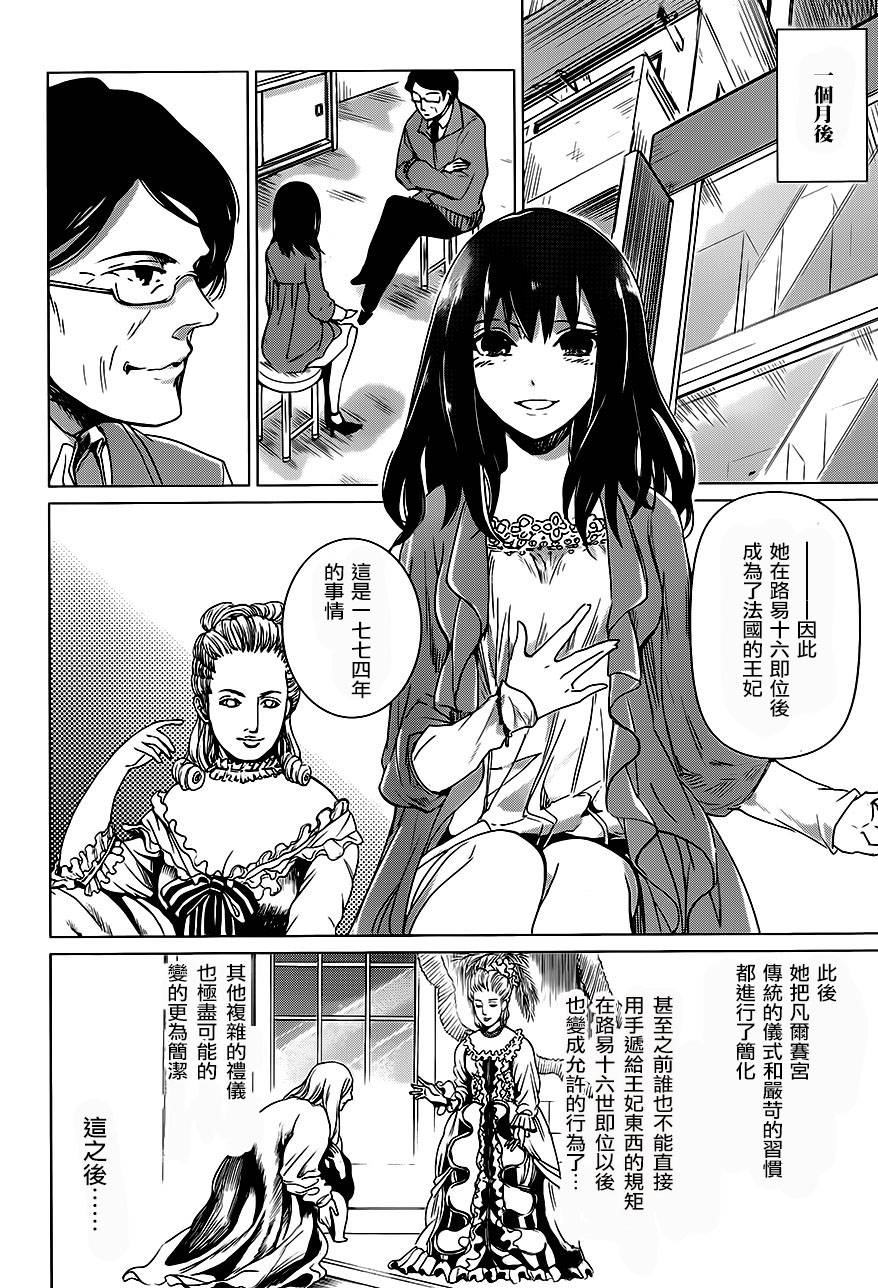 万能鉴定师Q的事件簿 第6话 第32页