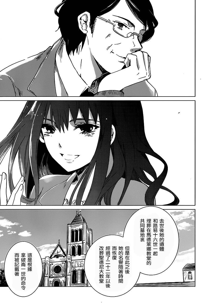 万能鉴定师Q的事件簿 第6话 第33页