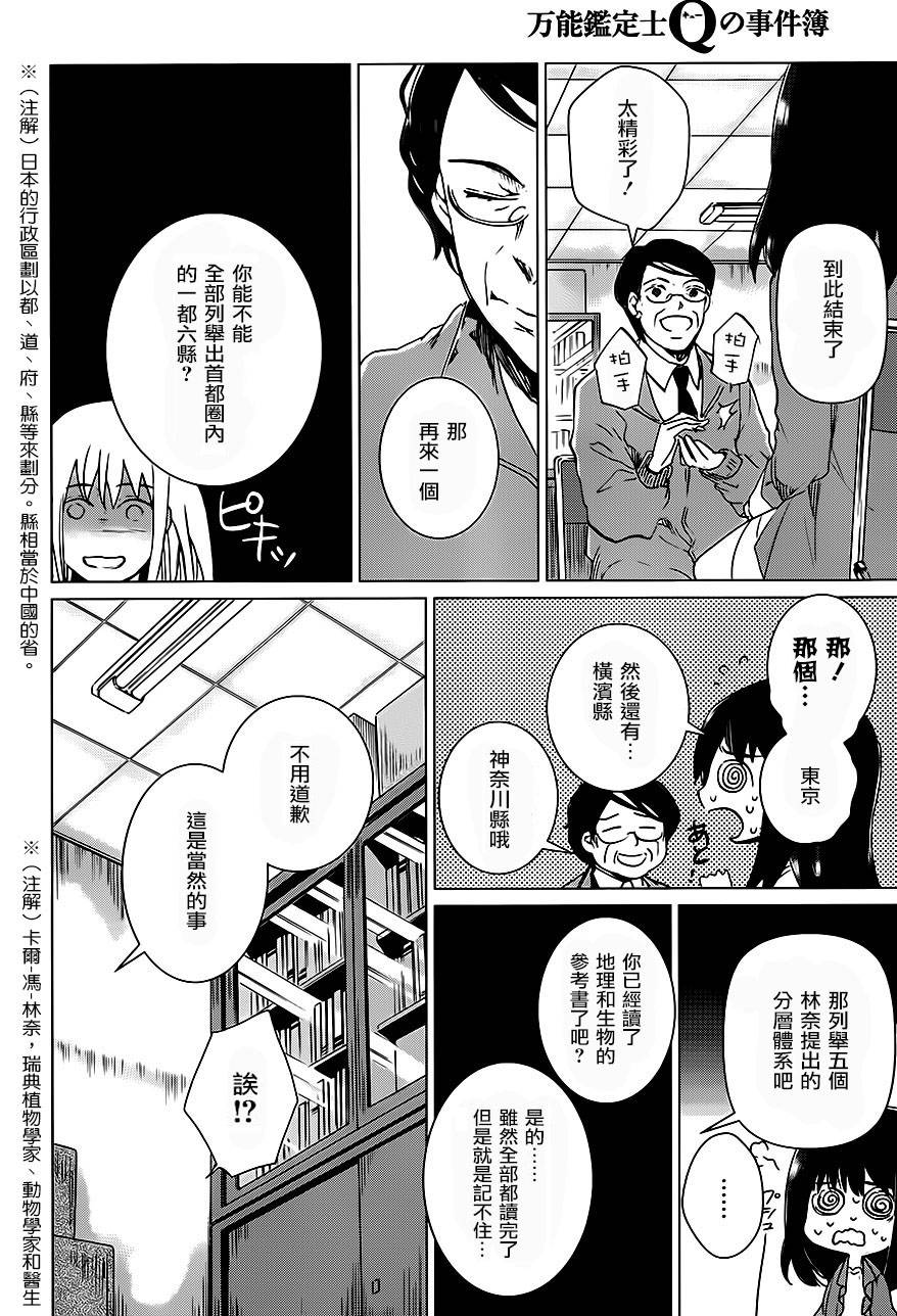 万能鉴定师Q的事件簿 第6话 第34页