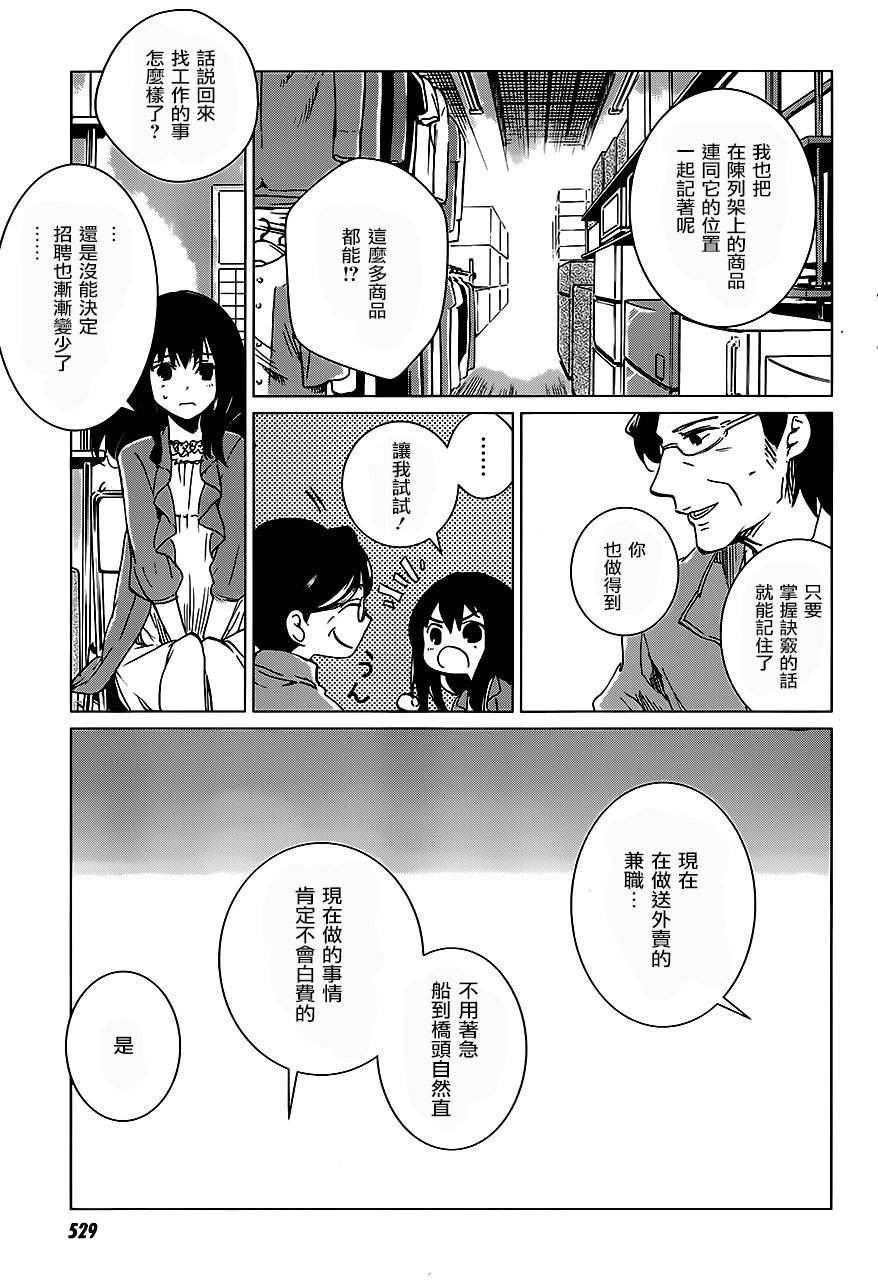 万能鉴定师Q的事件簿 第6话 第37页