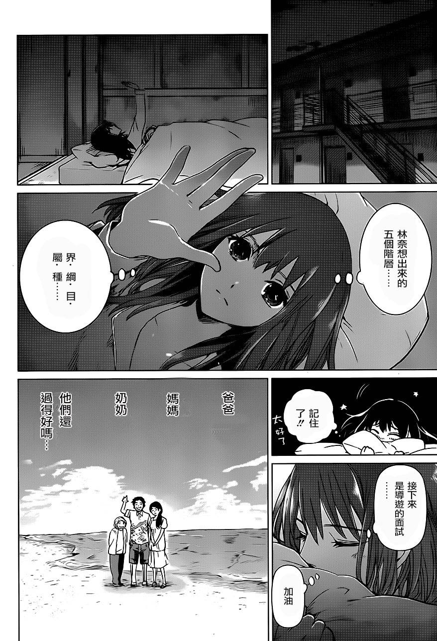 万能鉴定师Q的事件簿 第6话 第38页