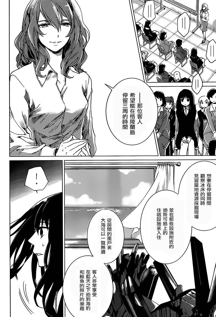 万能鉴定师Q的事件簿 第6话 第40页