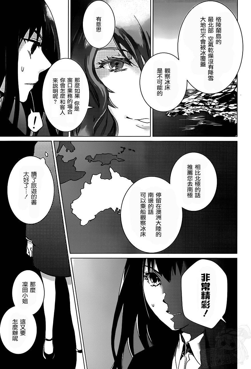 万能鉴定师Q的事件簿 第6话 第43页