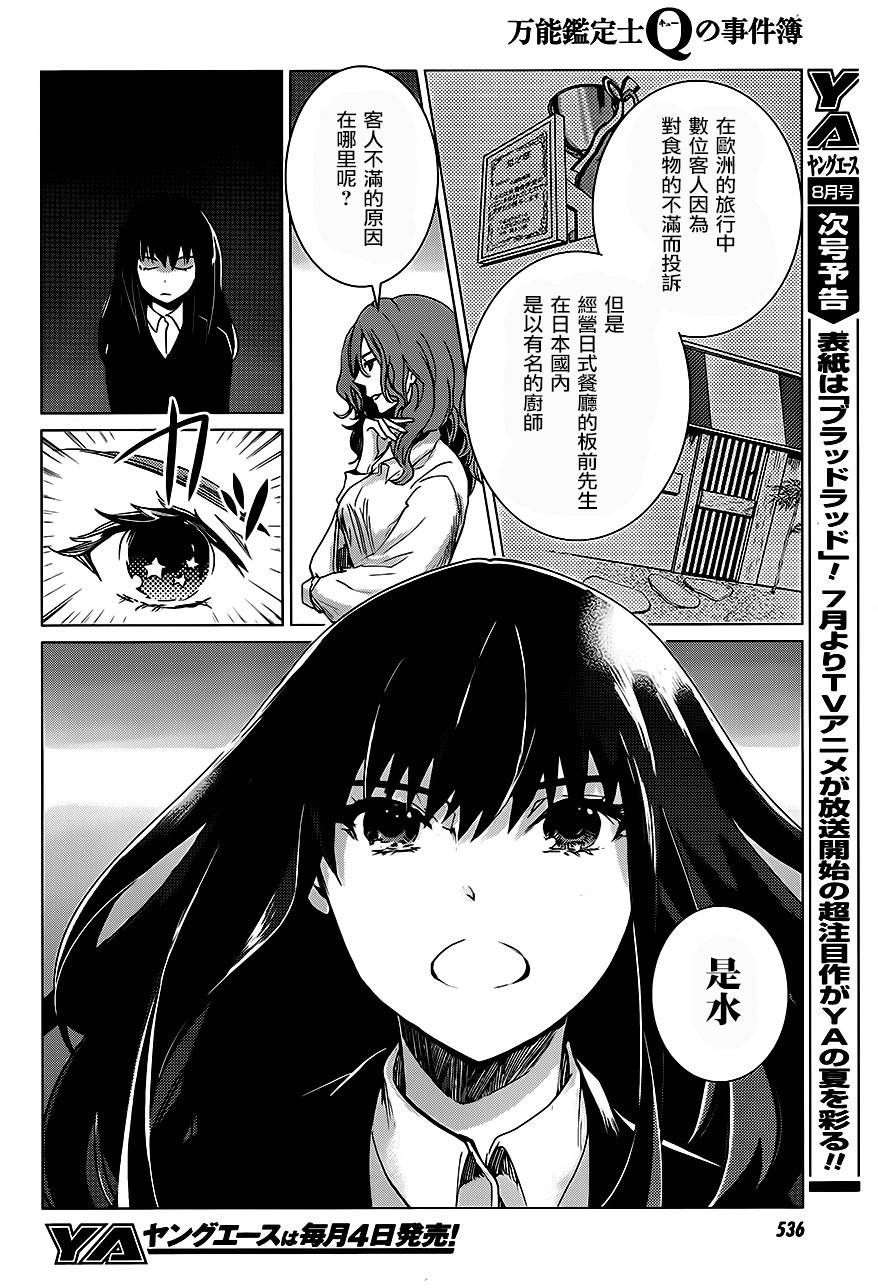 万能鉴定师Q的事件簿 第6话 第44页