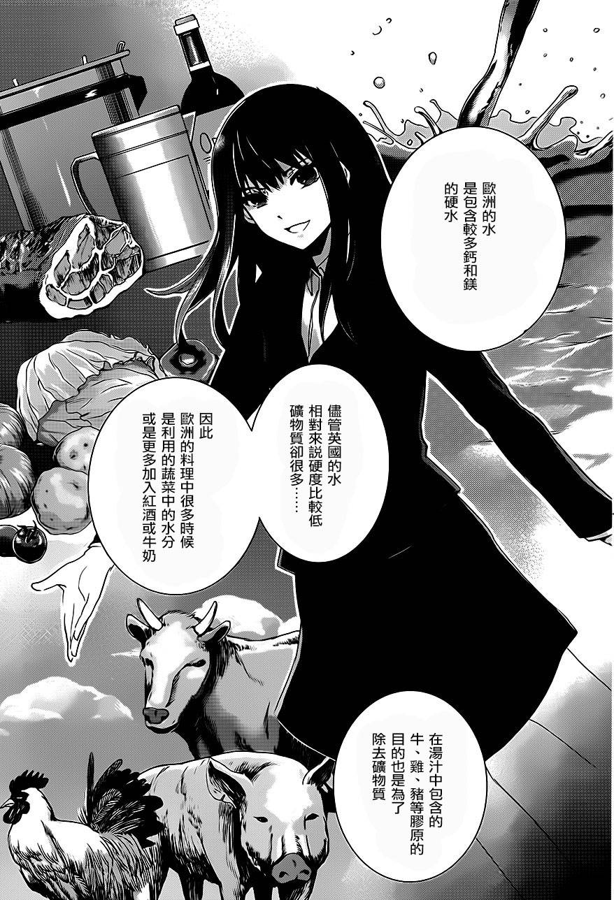 万能鉴定师Q的事件簿 第6话 第45页