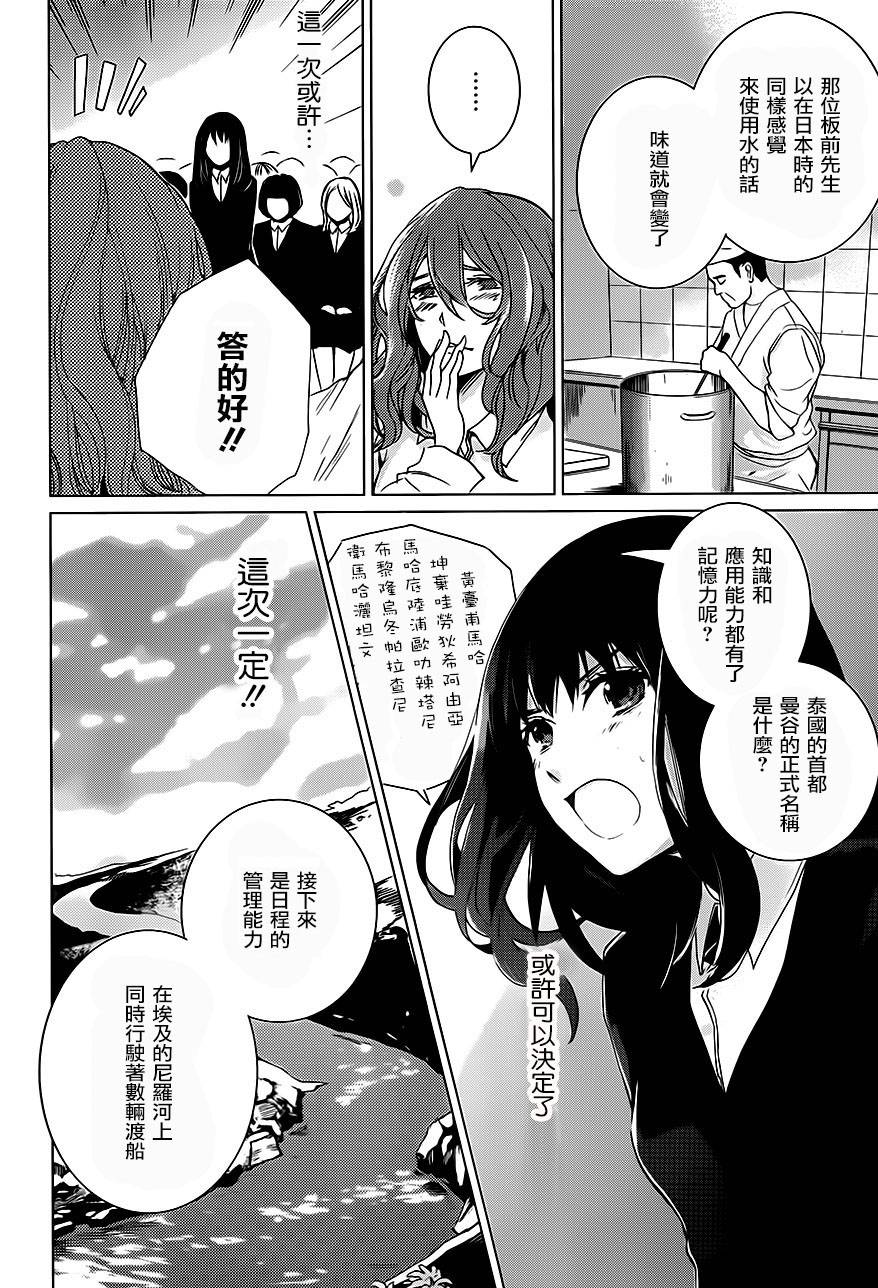 万能鉴定师Q的事件簿 第6话 第46页