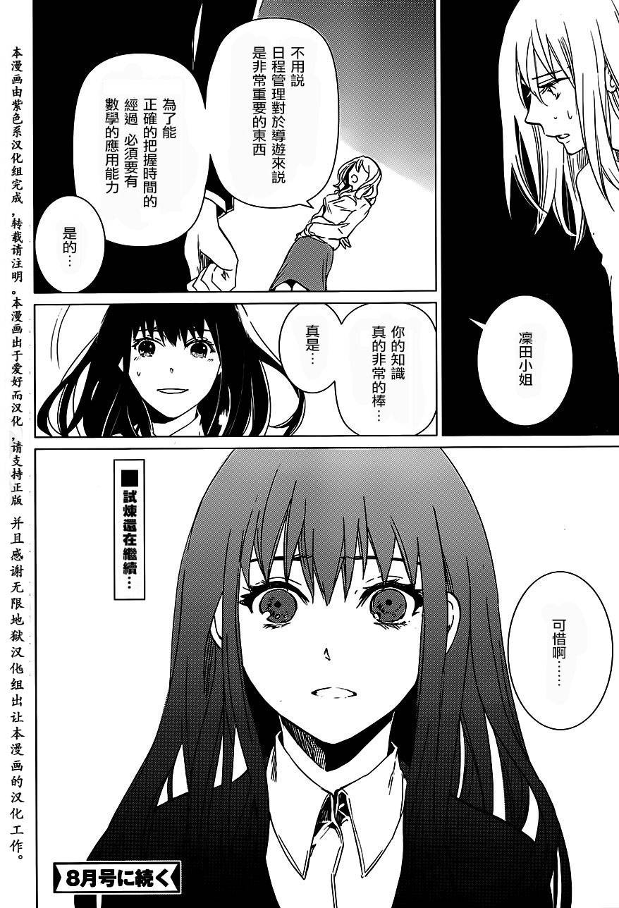 万能鉴定师Q的事件簿 第6话 第48页