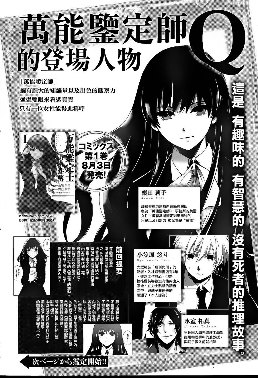 万能鉴定师Q的事件簿 第7话 第0页
