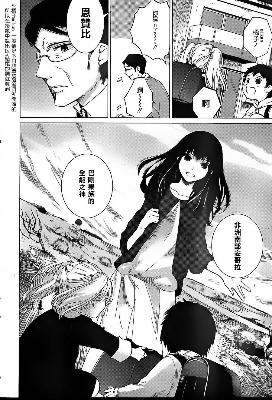 万能鉴定师Q的事件簿 第7话 第2页