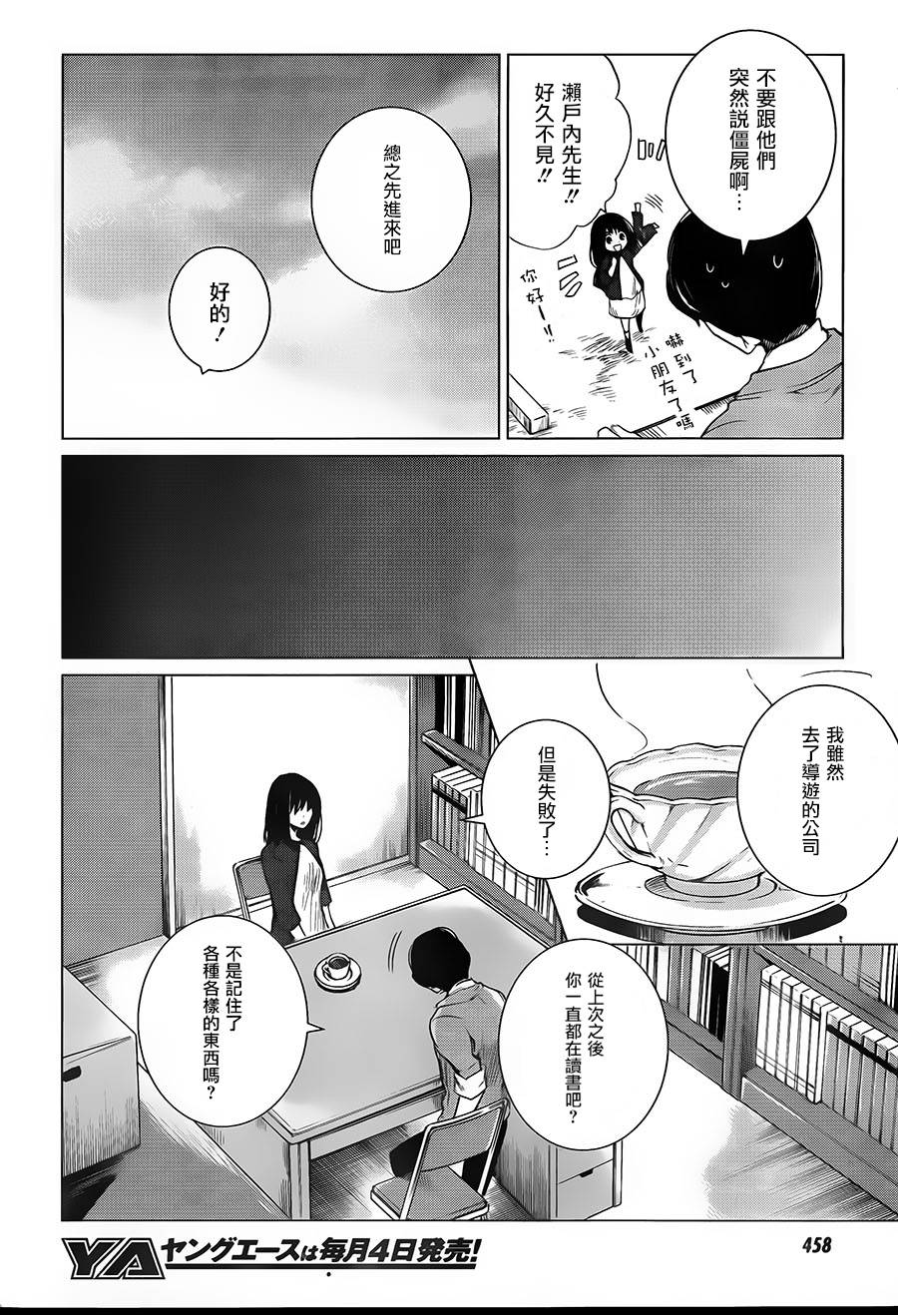 万能鉴定师Q的事件簿 第7话 第4页