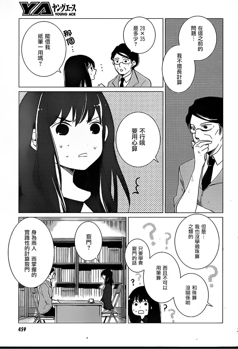 万能鉴定师Q的事件簿 第7话 第5页