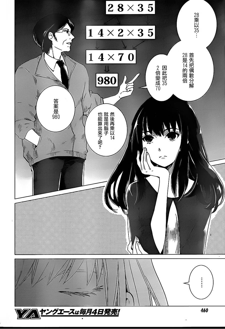 万能鉴定师Q的事件簿 第7话 第6页