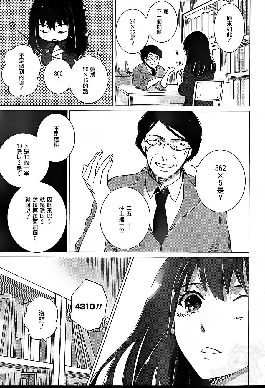 万能鉴定师Q的事件簿 第7话 第7页