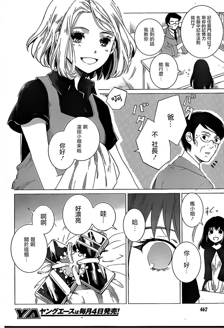 万能鉴定师Q的事件簿 第7话 第8页