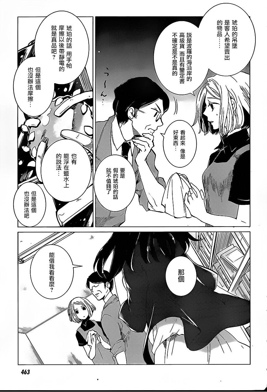 万能鉴定师Q的事件簿 第7话 第9页