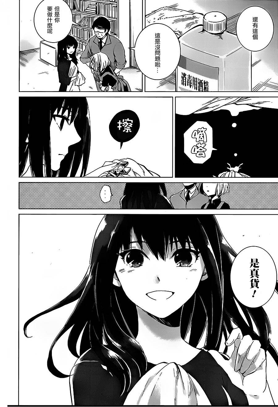 万能鉴定师Q的事件簿 第7话 第10页