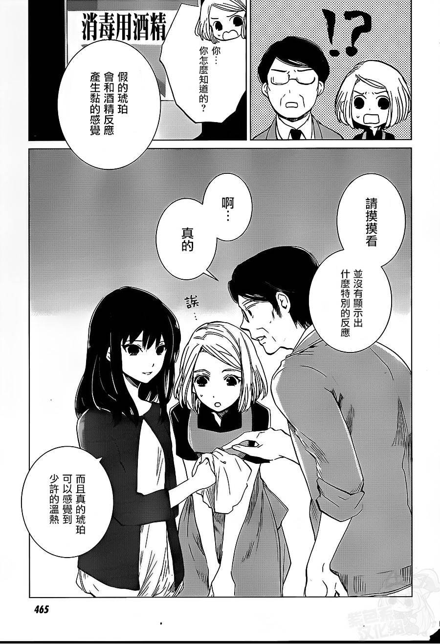 万能鉴定师Q的事件簿 第7话 第11页