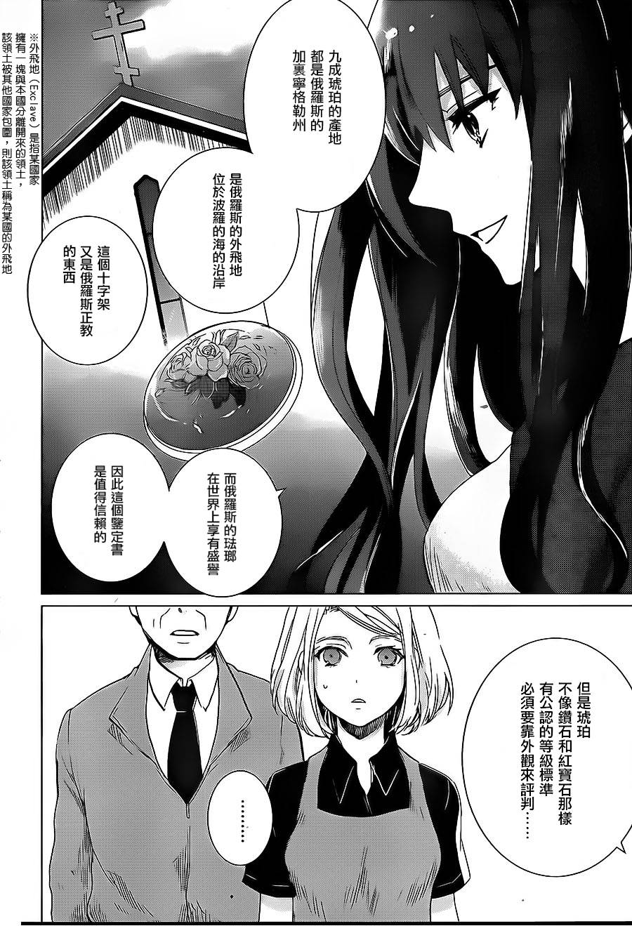 万能鉴定师Q的事件簿 第7话 第12页