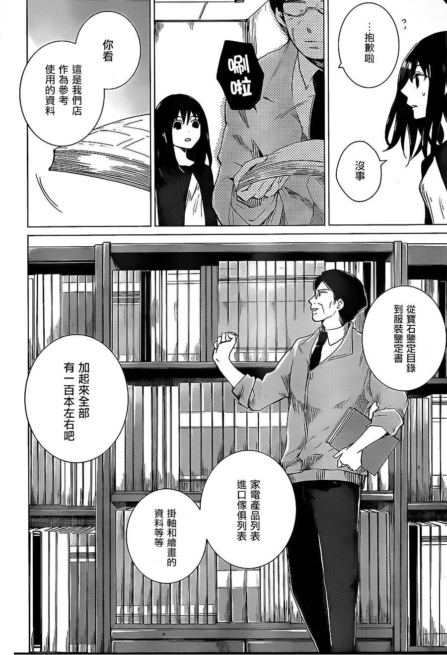 万能鉴定师Q的事件簿 第7话 第14页