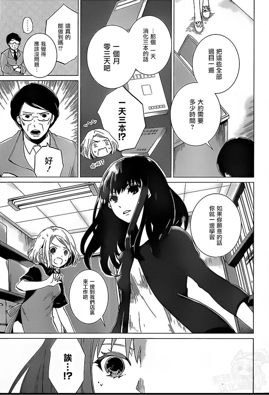 万能鉴定师Q的事件簿 第7话 第15页