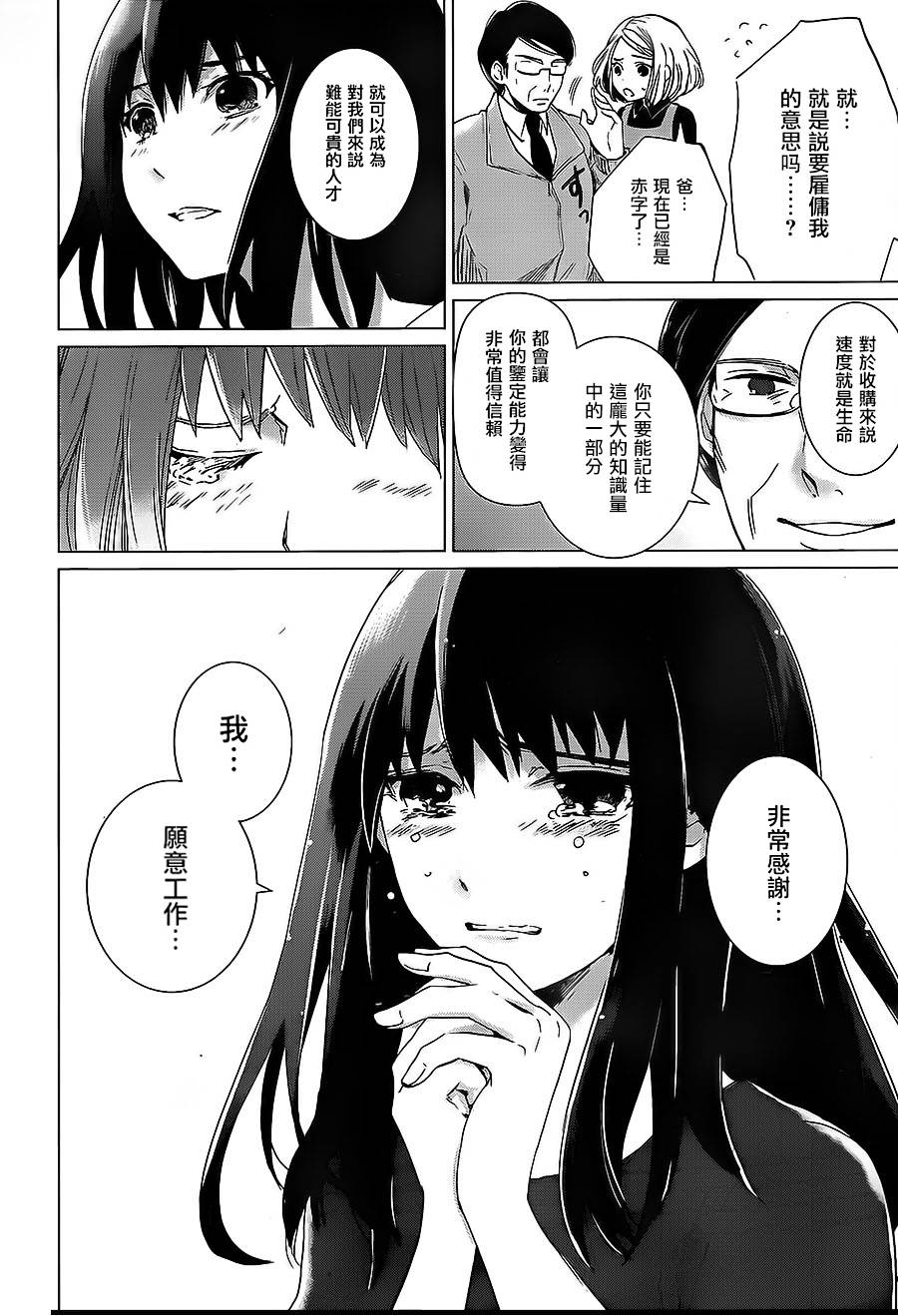 万能鉴定师Q的事件簿 第7话 第16页