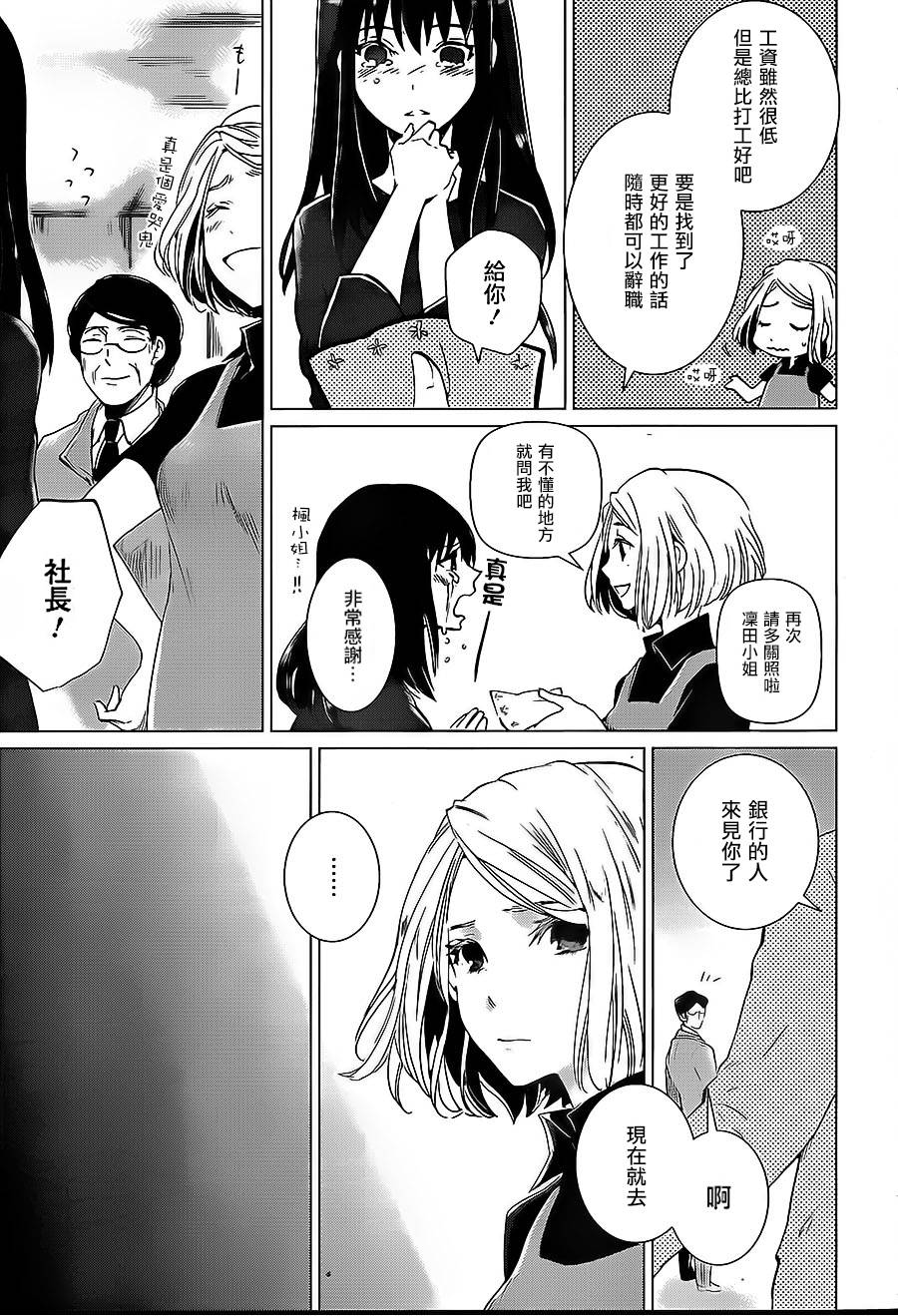 万能鉴定师Q的事件簿 第7话 第17页