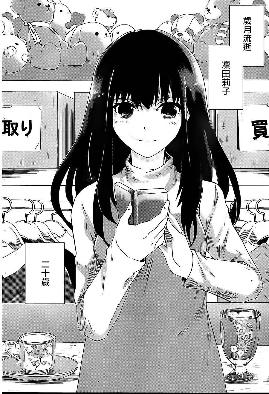 万能鉴定师Q的事件簿 第7话 第20页