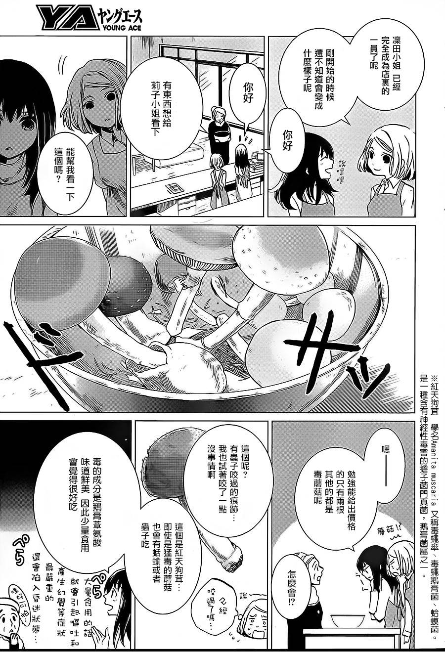 万能鉴定师Q的事件簿 第7话 第21页