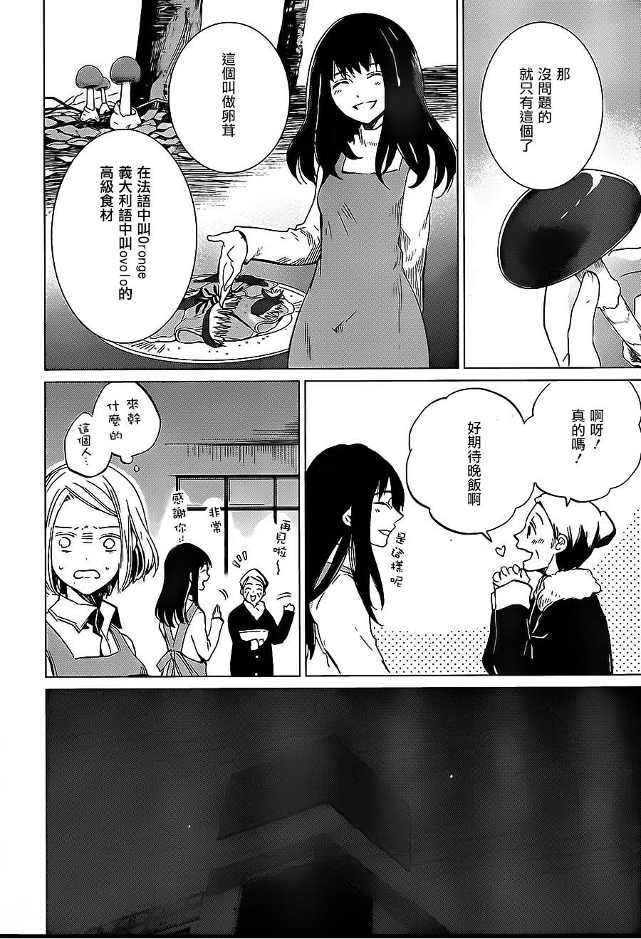 万能鉴定师Q的事件簿 第7话 第22页