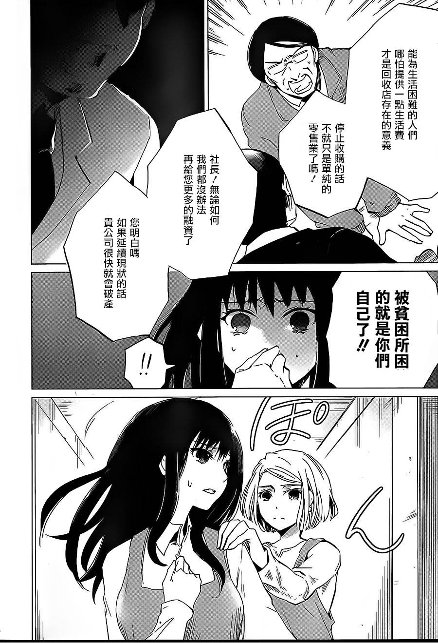 万能鉴定师Q的事件簿 第7话 第24页