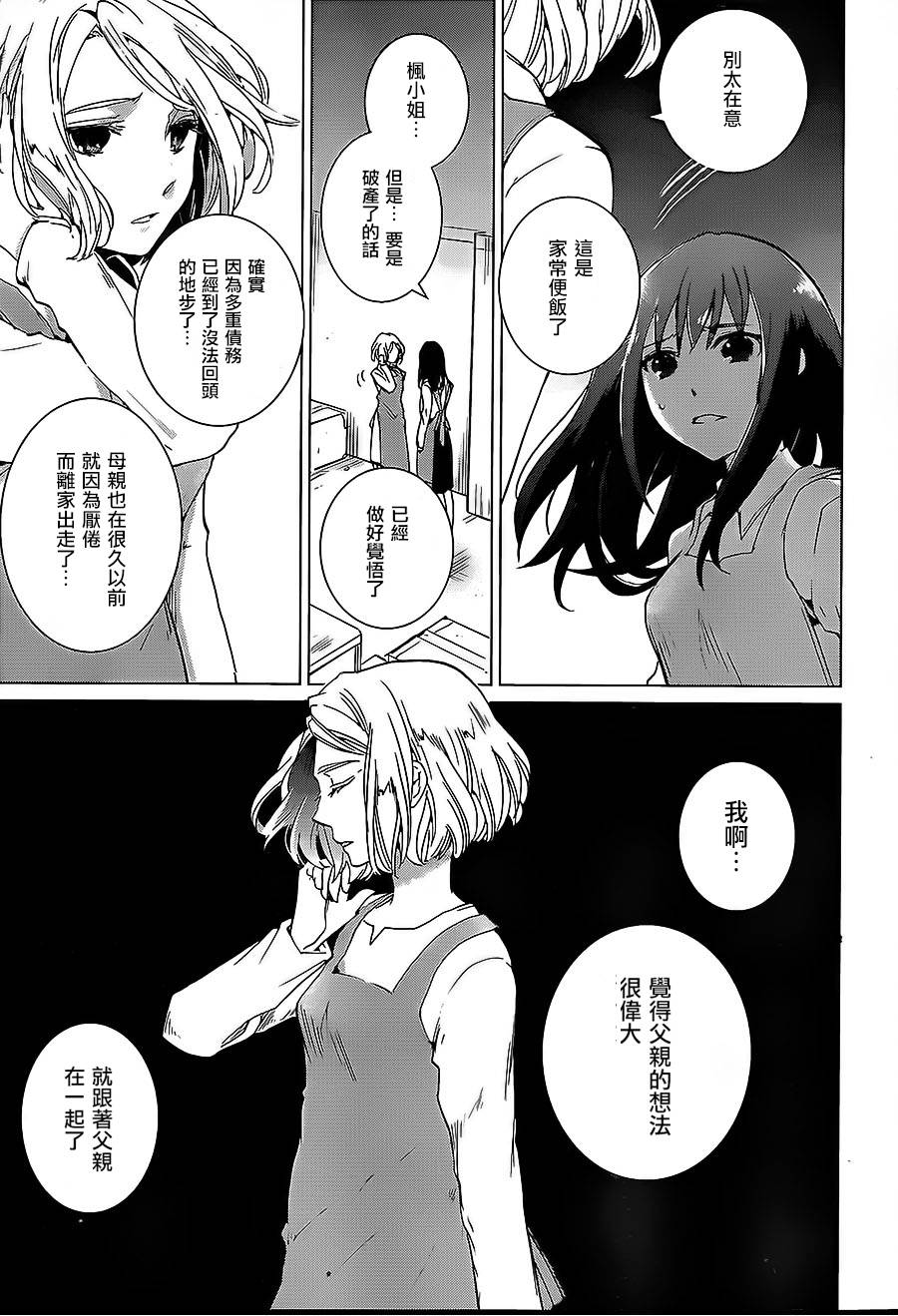 万能鉴定师Q的事件簿 第7话 第25页