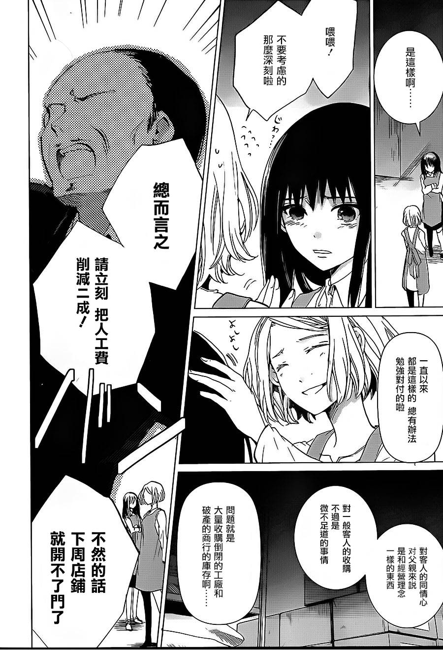 万能鉴定师Q的事件簿 第7话 第26页