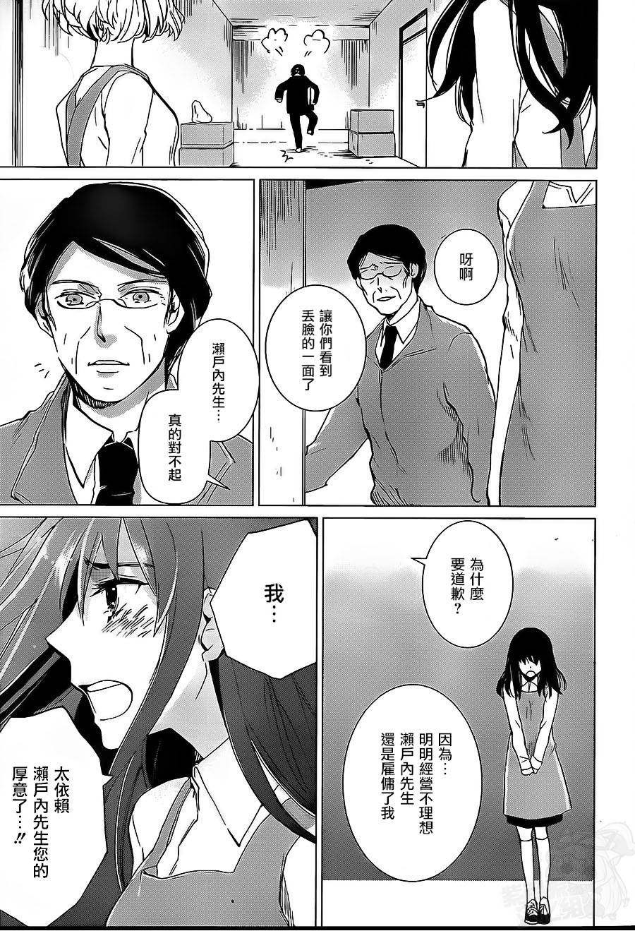 万能鉴定师Q的事件簿 第7话 第27页