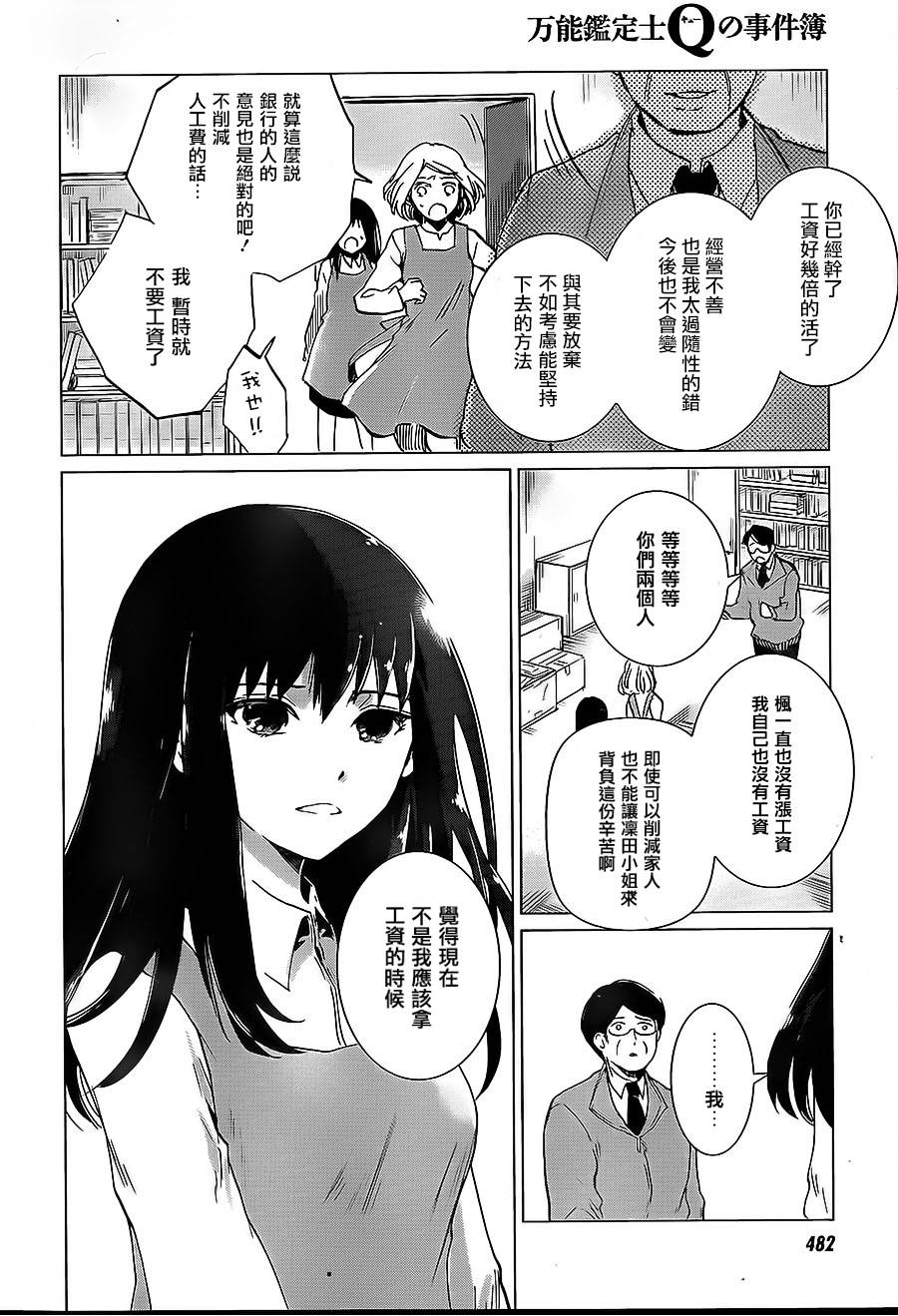 万能鉴定师Q的事件簿 第7话 第28页